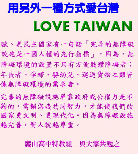 無障礙環境介紹專區